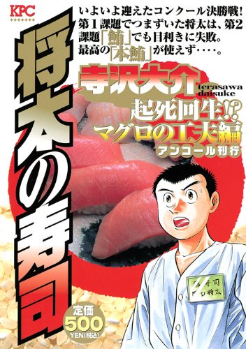 『将太の寿司』1巻