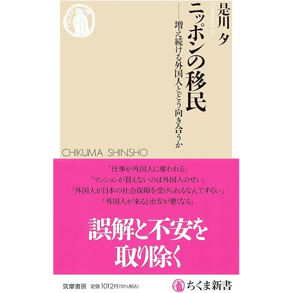 強制送還の国際社会学―「ヒスパニック」系移民とアメリカのゆくえ