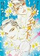 リクエスト　富士見二丁目交響楽団シリーズ　第３部 (角川ルビー文庫)