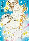 リクエスト　富士見二丁目交響楽団シリーズ　第３部 (角川ルビー文庫)