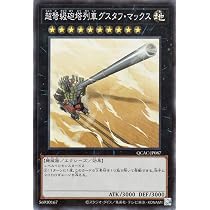 遊戯王　EU版　超弩級砲塔列車グスタフ・ロケット　スターライトレア Amazon.co.jp: 遊戯王カード 超弩級砲塔列車グスタフ・ロケット