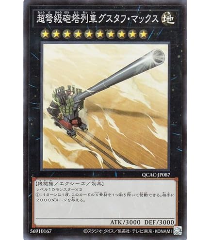 Amazon.co.jp: 遊戯王 SLF1-JP011 超弩級砲塔列車グスタフ・マックス