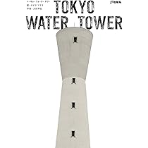 TOKYO WATER TOWER | オオタマサオ, 太田準也 |本 | 通販 | Amazon