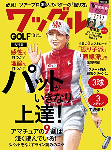 ワッグル 2017年09-10月号