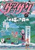 ゲッサン 2023年 10 月号 [雑誌]
