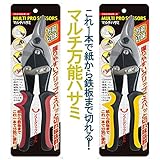 万能はさみ マルチプロシザーズ 紙から鉄板まで何でも切れる万能バサミ プロ仕様 色選択不可