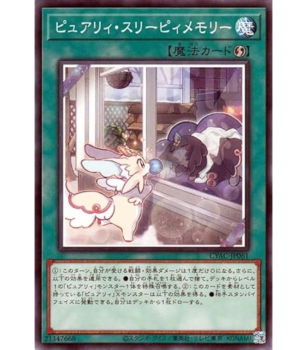 遊戯王　本格構築済み デッキ　ピュアリィ スリーピィメモリー　宿神像ケルドウ 遊戯王 本格構築済み デッキ ピュアリィ スリーピィメモリー 宿