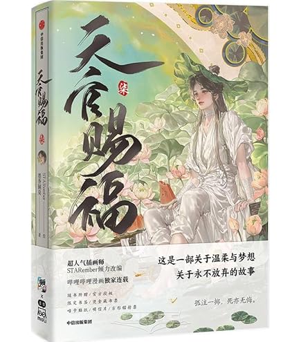 Amazon.co.jp: 「天官赐福•伍（てんかんしふく）」特典版 漫画周辺