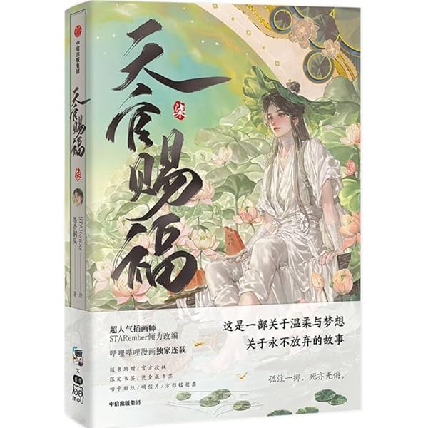 天官賜福」漫画 単行本1～6巻 簡体字版中国語 特典版 墨香銅臭 615tbCygmXL.jpg