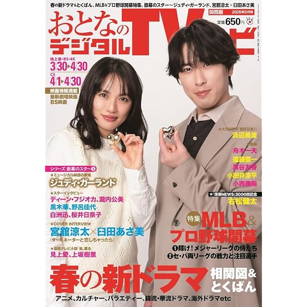 おとなのデジタルTVナビ2026年5月号 | 日本工業新聞社 |本 | 通販