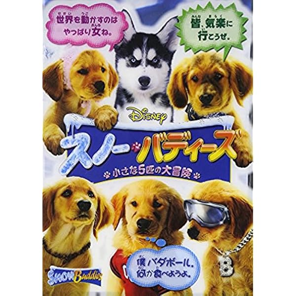 ディズニー バディーズ DVD5枚セット Amazon.co.jp: トレジャー・バディーズ/小さな5匹の大冒険 [DVD