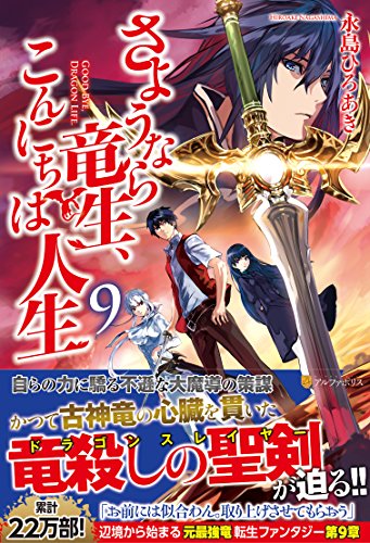 さようなら竜生 こんにちは人生 9 永島ひろあき Oricon News