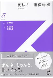 民法1 総則 (有斐閣ストゥディア) | 山本 敬三, 香川 崇, 竹中 悟人