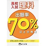 高校入試出題率70パーセント以上の問題社会 本 通販 Amazon