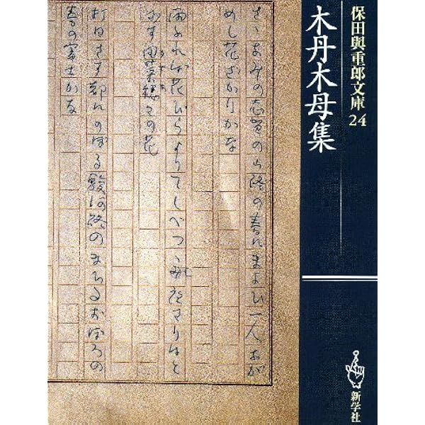 初版本　校註　祝詞　全　保田與重郎 校註祝詞 (保田與重郎文庫) | 保田与重郎 |本 | 通販 | Amazon