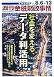 週刊金融財政事情 2018年 8/13 号 [雑誌]