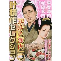 叶精作セレクション 12冊セット販売 叶精作セレクション: SPコミックス SPポケットワイド | 叶精作 |本