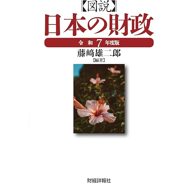 Amazon.co.jp: 令和5年度版 図説 日本の税制 : 河本光博, 河本光博: 本
