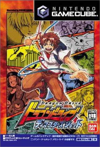ドラゴンドライブディマスターズショット