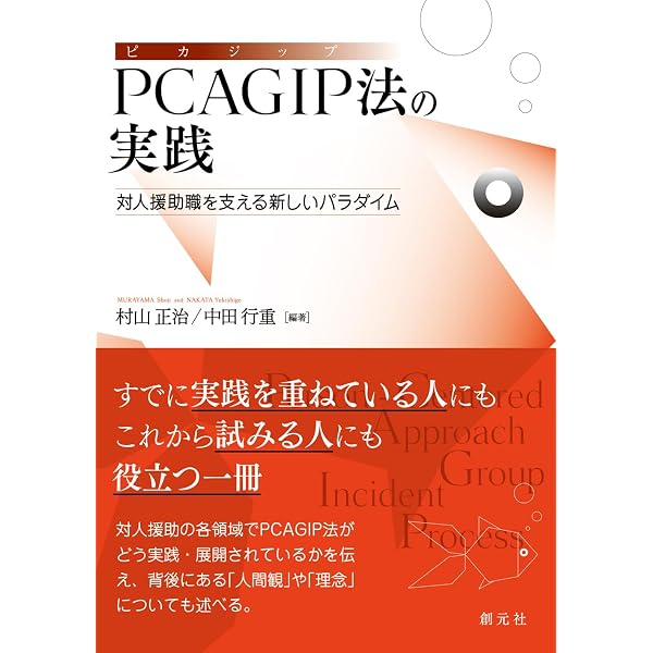ヘルピング・スキル: 探求・洞察・行動のためのこころの援助法