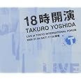 18時開演~TAKURO YOSHIDA LIVE at TOKYO INTERNATIONAL FORUM~(DVD付)