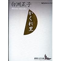 白洲正子　原稿　草稿　古典の細道　白州次郎　24枚完　直筆　サイン 古典の細道』（白洲 正子）｜講談社