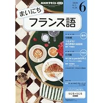Rまいにちフランス語 (6月号) |本 | 通販 | Amazon