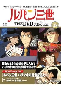 ルパン三世 THE DVDコレクション 第26号(ルパン三世 PART2 第44話～第