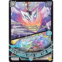 Amazon.co.jp: デュエルマスターズ 罪無 ズゴブ垓/堕呪 バケドゥ 20