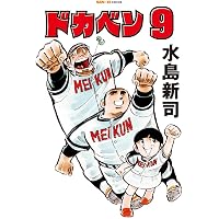 ドカベン 6巻 (SAN-EI COMICS SC 006) | 水島新司 |本 | 通販 | Amazon