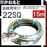 富士電線 70000-613 溶接用WCT 22SQ アース線(端子) イエロー 15m