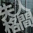 [オーディオブックCD] 人間失格 (<CD>)