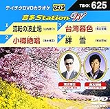 �e�C�`�NDVD�J���I�P ����Station W