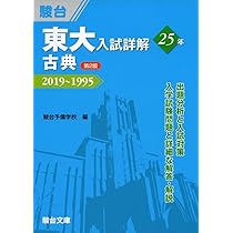 東大入試詳解25年 地理 東大入試詳解25年 地理＜第3版＞ (東大入試詳解シリーズ) | 阿部