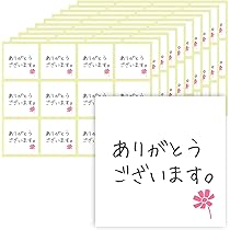 Amazon.co.jp: ギフトシール 【ありがとうございます。】 120枚入り