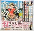 山と食欲と私 コミック 1-6巻セット