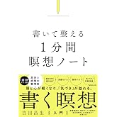 書いて整える１分間瞑想ノート