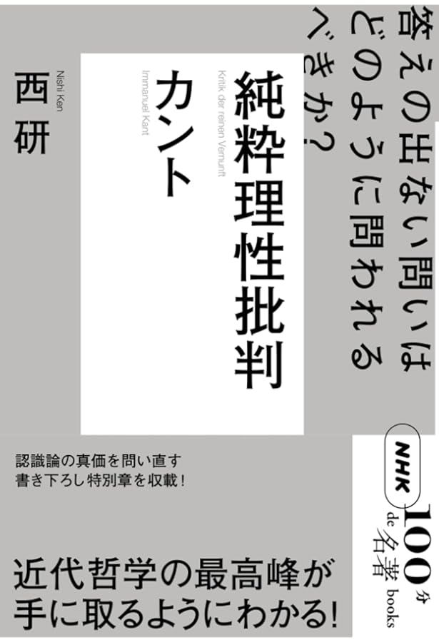 カント『純粋理性批判』入門 (講談社選書メチエ 192) | 黒崎 政男 |本