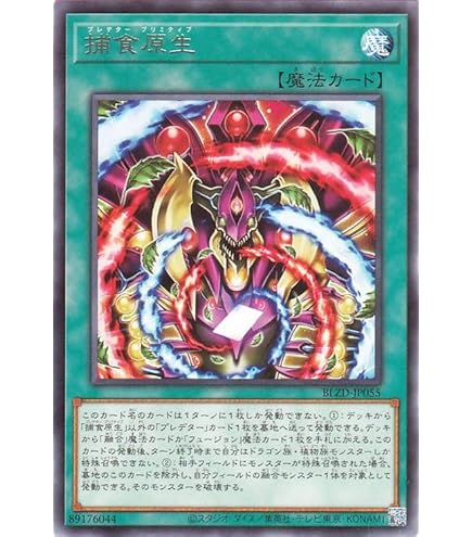 Amazon.co.jp: 遊戯王 DIFO-JP017 捕食植物ビブリスプ (日本語版 レア