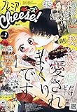 プレミアCheese! 2020年 02 月号 [雑誌]: Cheese!(チーズ) 増刊