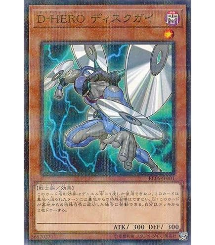 Amazon.co.jp: 遊戯王 RB05-JP001 D-HERO ディスクガイ(日本語版