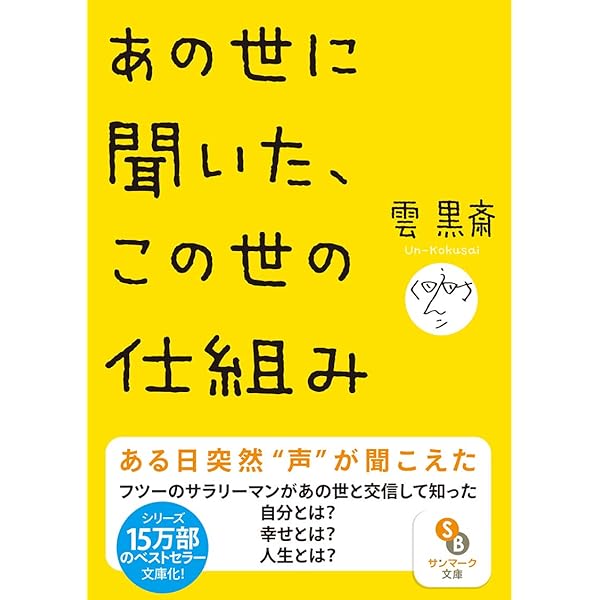真・かんながら あなたがもう知っている本当のこと (TOKUMA