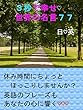 ３秒で幸せ♡世界の名言７７ 日♡英