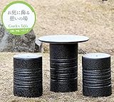 信楽焼　14号黒スパタ　テーブルセット　ガーデンテーブル　テーブル　セット　信楽焼き　陶器　オシャレ　te-0034 (黒)