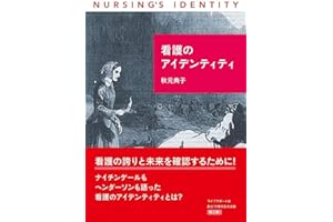 看護のアイデンティティ