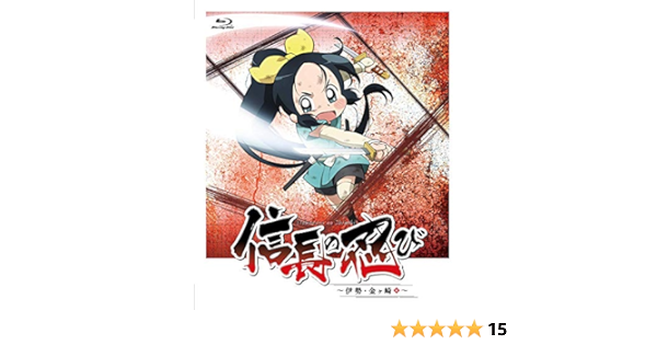 Amazon Tvアニメ 信長の忍び 伊勢 金ヶ崎篇 Blu Ray Box 第2期 アニメ