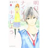 こんなわたしをかわいい なんて 1 Kc デザート 菅田 うり 本 通販 Amazon