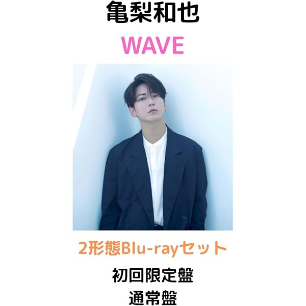 Amazon.co.jp: 亀梨和也 WAVE 【 初回限定盤 】(CD+Blu-ray): ミュージック