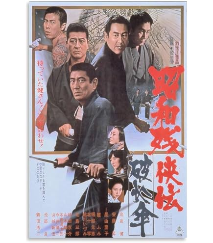 Amazon.co.jp: Ken Takakura [TX-6092] [Poster] : 高倉 健: Home