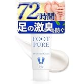 【大容量50gの薬用フットクリーム】 医薬部外品 FOOT PURE（フットピュア）足の匂い消し フットクリーム 足臭い対策 制汗 消臭 (1個)